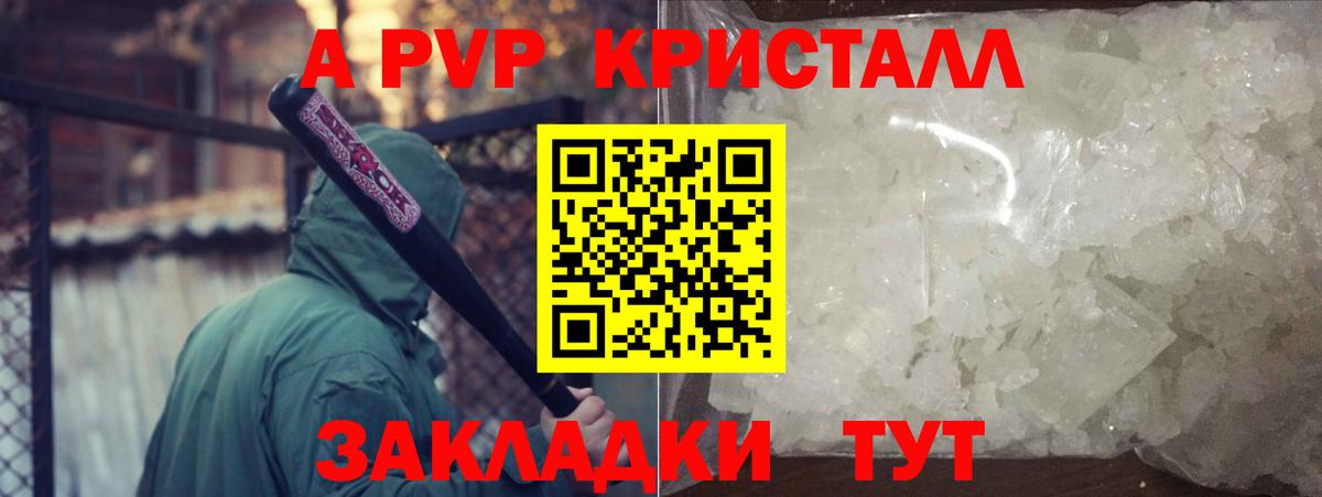 Волоколамск  Alfa_PVP кристаллы  A PVP  Альфа ПВП СК КРИС  Alpha PVP VHQ  Вход с VPN 