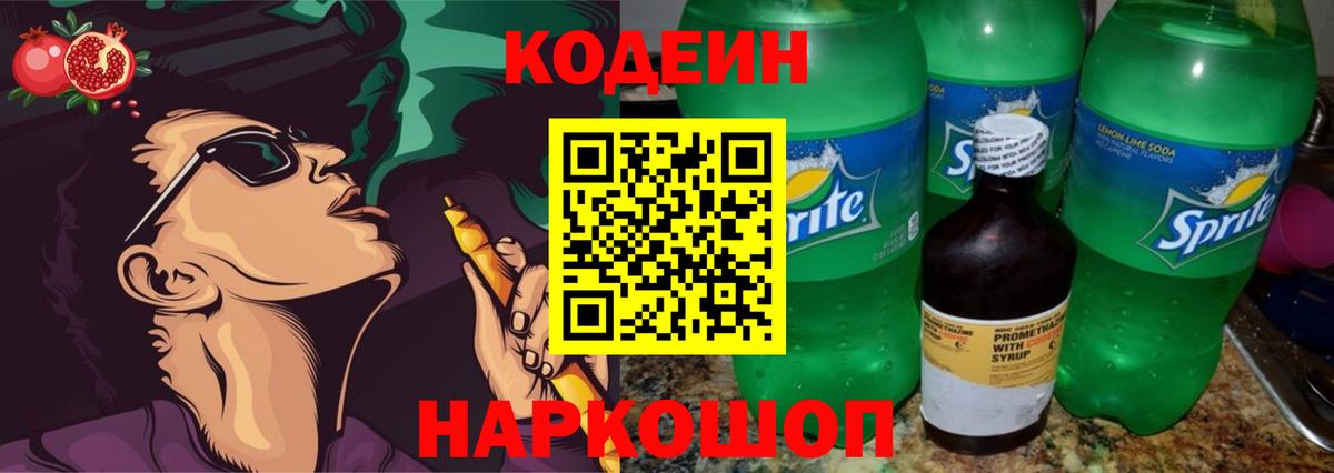 Codein Purple Drank Волоколамск