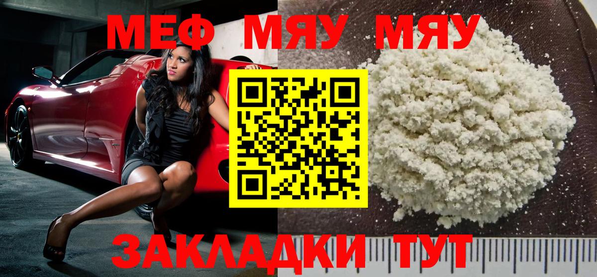 Мефедрон мяу мяу  Меф кристаллы  Меф  Вход с VPN  МЕФ  Волоколамск 