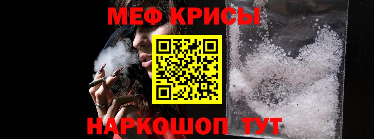 МЕФ кристаллы Волоколамск