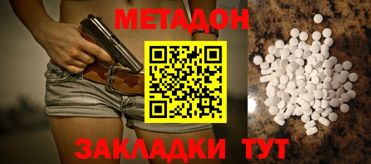 Метадон кристалл Волоколамск
