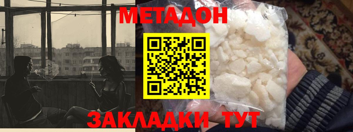 Волоколамск  Метадон methadone  Вход с VPN 