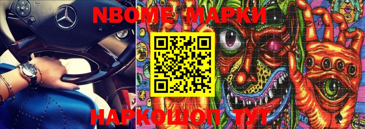 Марки NBOMe 1500мкг  Марки NBOMe  Волоколамск  Вход с VPN 