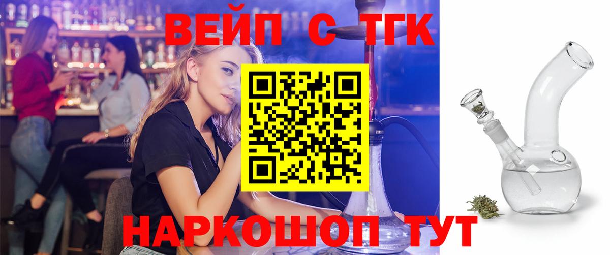 ТГК THC oil Волоколамск